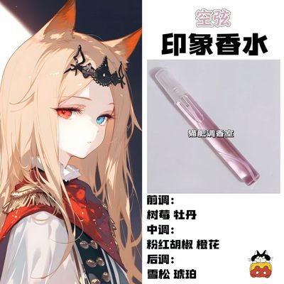 明日方舟角色扮演空弦印象香水