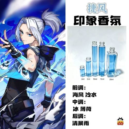 无畏契约游戏衍生角色捷风印象香氛香薰二次元周边同人学生礼物