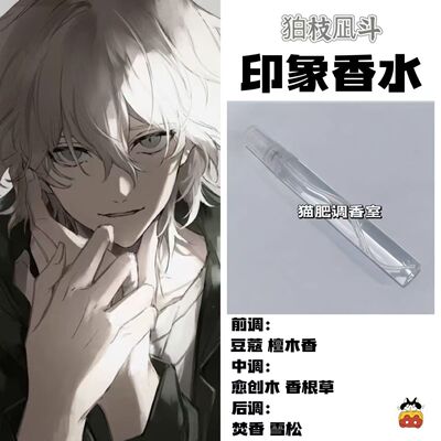 弹丸论破同人角色柏枝凪斗印象香水周边oc学生cos服礼物自制淡香