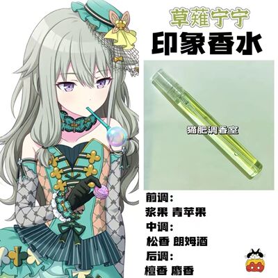 世界计划多彩舞台同人角色香水