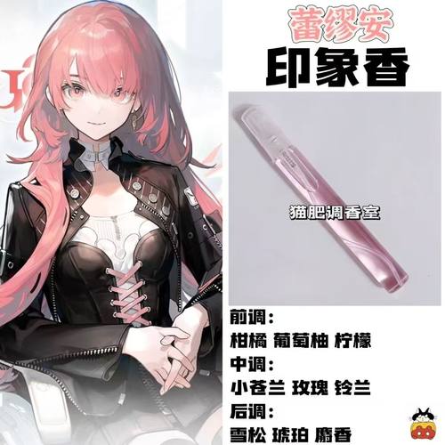 动漫游戏角色蕾缪安印象香二次元抱枕游戏周边学生cos礼物diy淡香