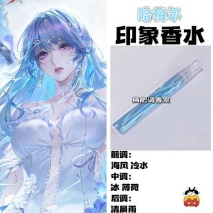 无期迷途游戏角色哈梅尔抱枕印象香水周边同人学生cos礼物diy淡香
