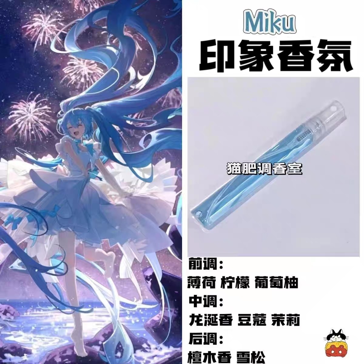 初音未来Miku香氛自制角色印象香氛周边同人高级感学生礼物原创