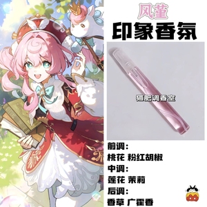 风堇印象香氛游戏周边衍生同人角色COS二次元学生礼物diy香薰小样