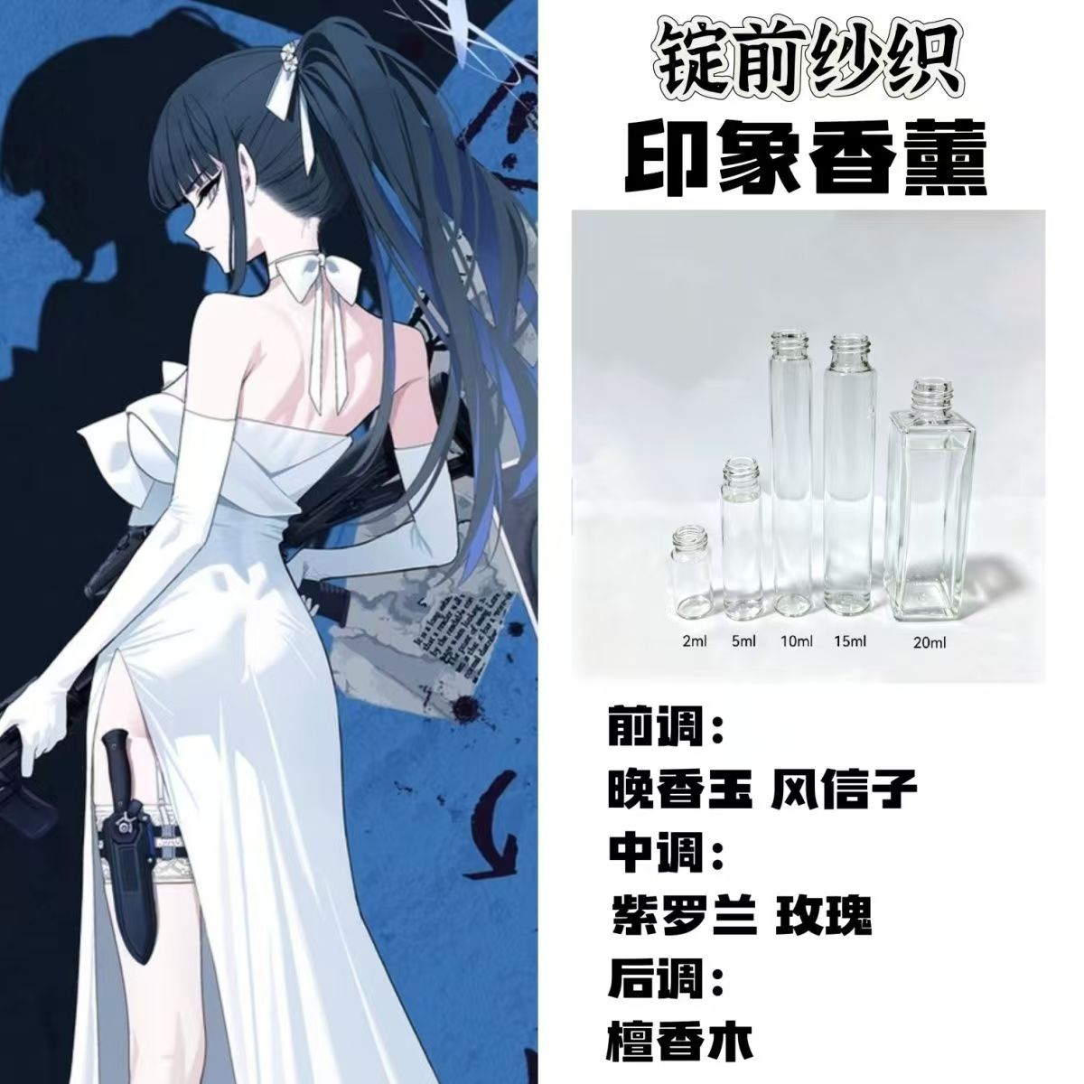 蔚蓝档案游戏衍生角色锭前纱织印象香薰二次元周边同人动漫学生