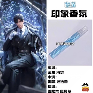 恋与深空乙游角色黎深印象香氛周边同人学生cos礼物自制原创淡香