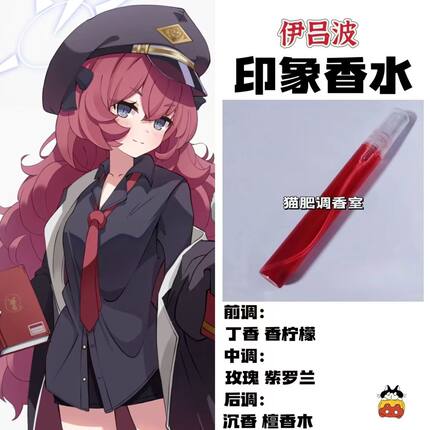 碧蓝档案周边人物伊吕波印象香氛抱枕同人学生cosplay礼物diy淡香