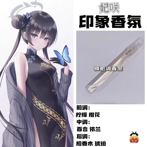 蔚蓝档案角色人物妃咲印象香氛抱枕oc同人学生cos礼物diy原创淡香