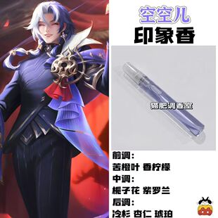 动漫游戏角色空空儿印象香二次元抱枕周边人物学生cos礼物diy淡香