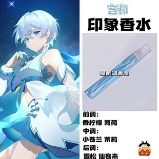 虚拟歌手角色言和印象香水周边棉花娃娃同人学生cos礼物diy淡香