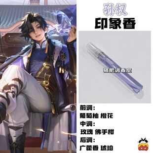 动漫游戏角色孙权抱枕印象香二次元oc周边人物学生cos礼物diy淡香