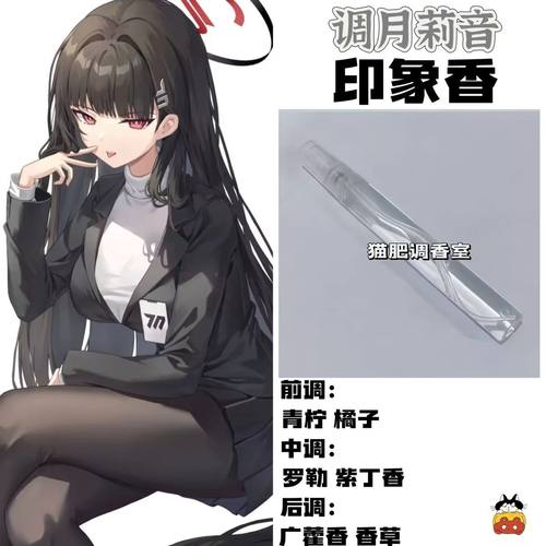 蔚蓝档案角色调月莉音印象香二次元抱枕周边人物diy淡香学生礼物