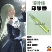 Its BnaG Dream MyGO周边人物若叶睦印象香动漫学生cos礼diy淡香