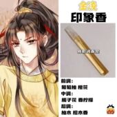 魔道祖师角色金凌印象香二次元 周边衍生同人学生cos礼物diy淡香