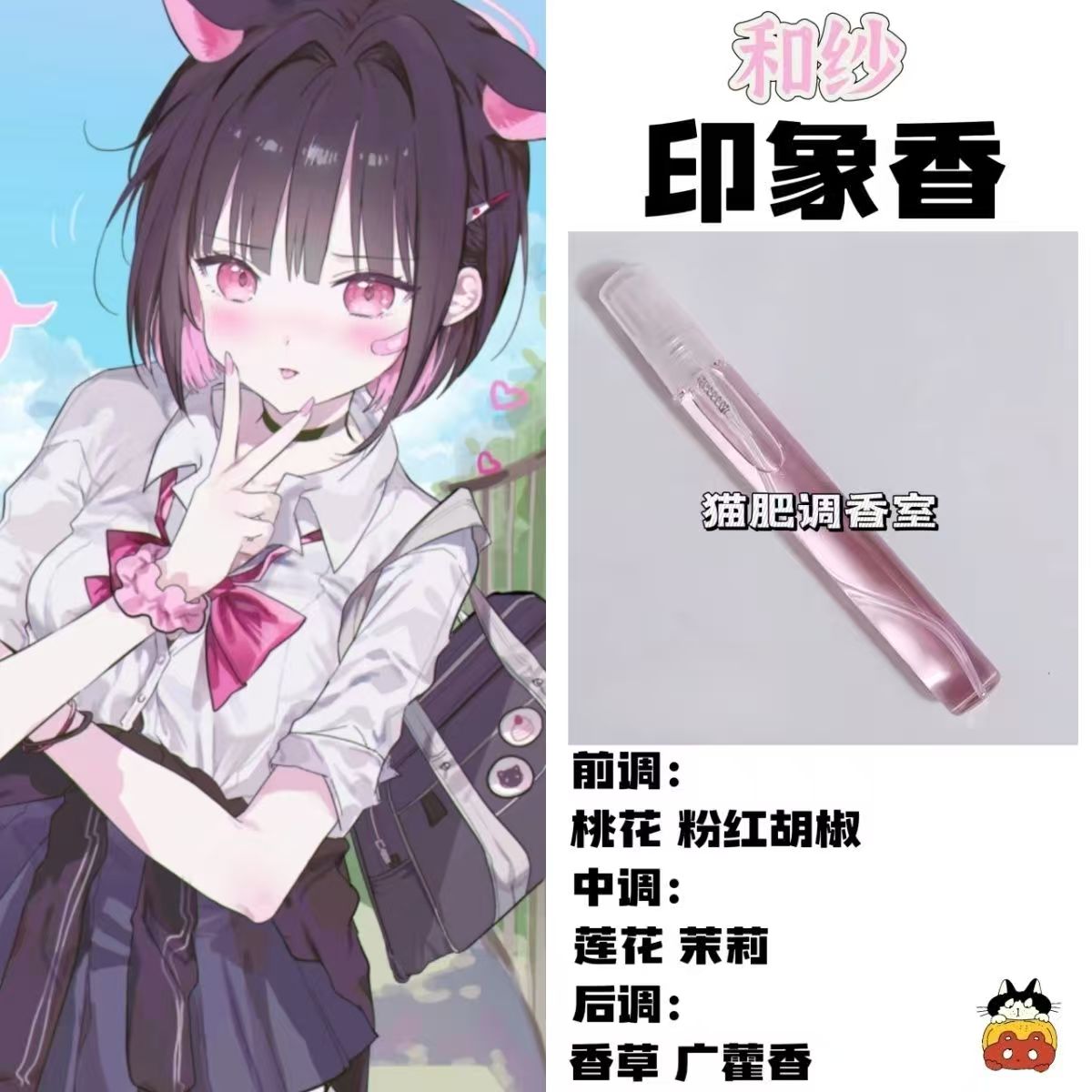 碧蓝档案角色扮演和纱印象香