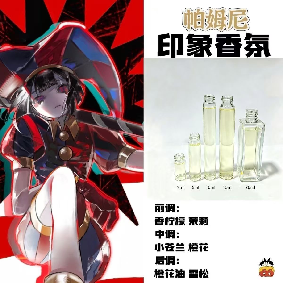 神奇数字马戏团游戏衍生角色帕姆尼印象香氛香薰二次元周边同人