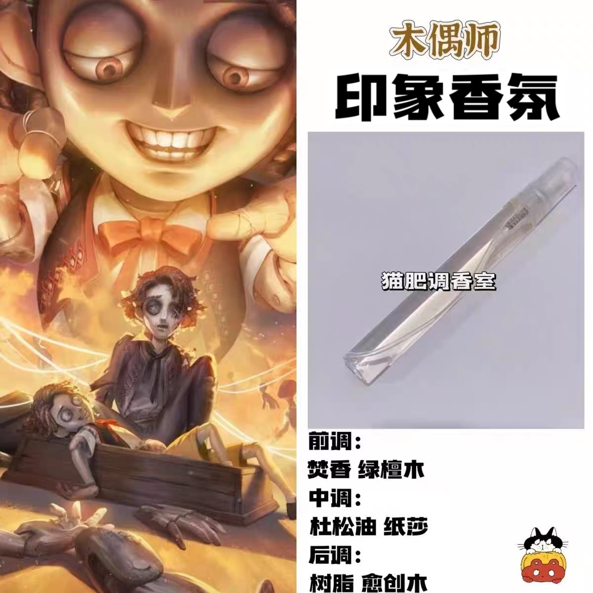 游戏角色木偶师印象香氛同人oc周边学生礼物高级自制淡香平价小样图片