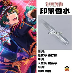 偶像梦幻祭周边人物影片美伽印象香水同人学生党cos服礼物diy淡香