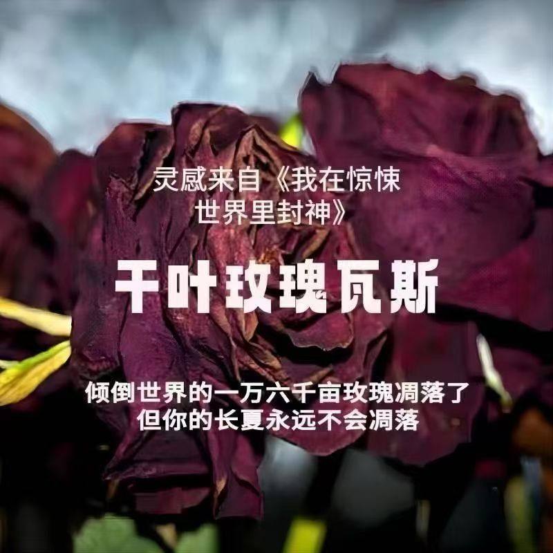 【干叶玫瑰瓦斯】ins 自制骄傲玫瑰工厂衍生香氛小众女香持久花香