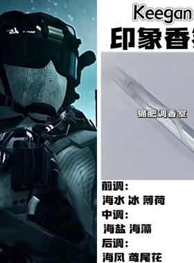 使命召唤周边衍生人物Keegan印象香氛diy二次元淡香小样学生礼物