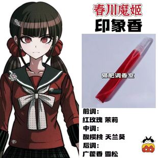 弹丸论破角色春川魔姬印象香二次元oc抱枕周边学生党礼物手作香氛