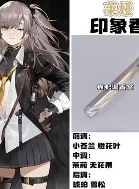 少女前线游戏角色莱娅印象香二次元抱枕周边人物diy淡香学生礼物