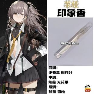 少女前线游戏角色莱娅印象香二次元 抱枕周边人物diy淡香学生礼物