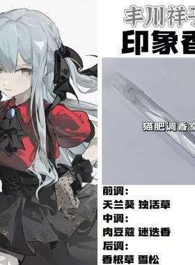 BnaG Dream Its MyGo周边人物丰川祥子印象香抱枕COS学生原创淡香