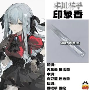 BnaG Dream Its MyGo周边人物丰川祥子印象香抱枕COS学生原创淡香