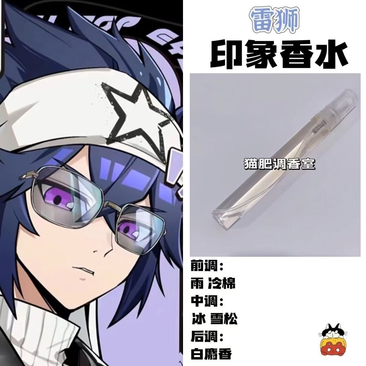 动漫游戏角色雷狮印象香二次元抱枕周边同人学生cos礼物diy淡香氛