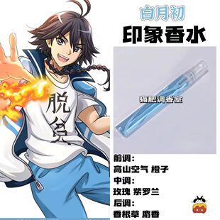 狐妖小红娘人物白月初印象香氛学生党cos周边抱枕礼物diy高级淡香