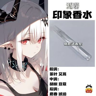明日方舟游戏周边人物印象香水