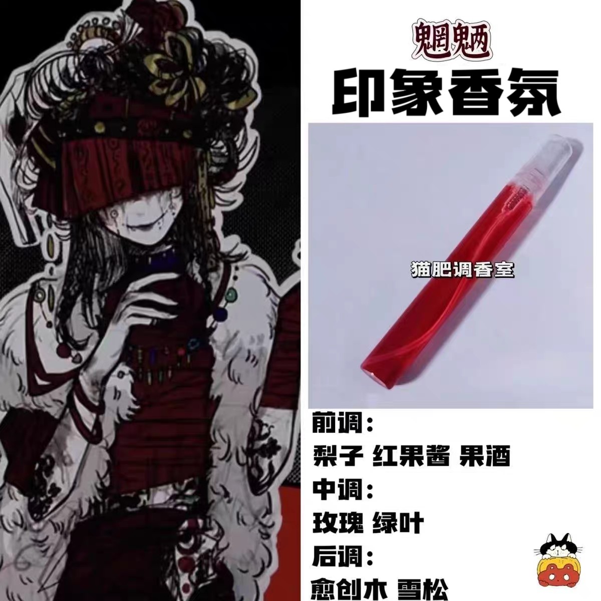 头七怪谈周边人物魍魉印象香氛oc学生二次元cos礼物diy原创淡香