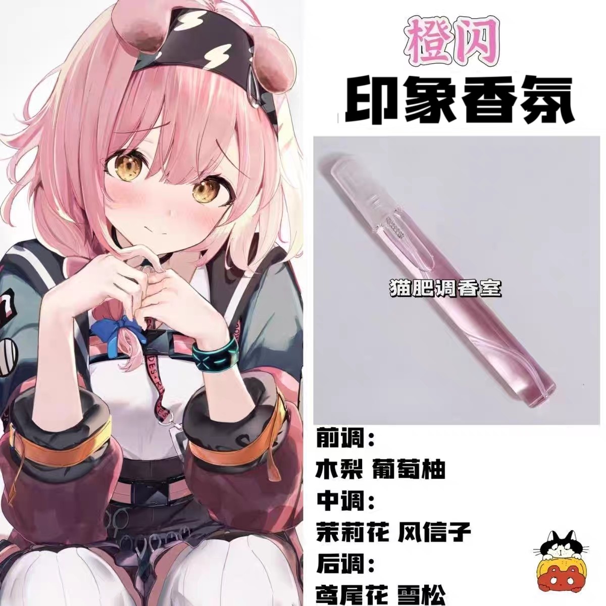 动漫游戏周边人物澄闪抱枕印象香氛二次元学生淡平价自制角色礼物