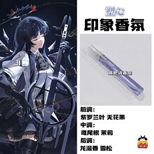 动漫游戏角色塑心印象香氛抱枕周边同人学生平价cos礼物diy淡香