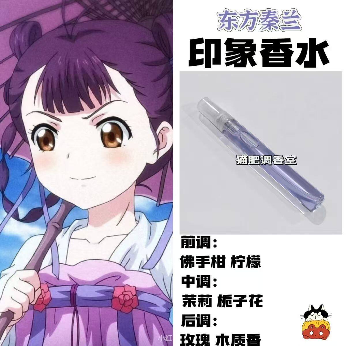 狐妖小红娘角色东方秦兰印象香氛学生党抱枕周边小众原创手作淡香 - 实物图