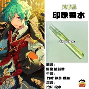 偶像梦幻祭周边人物风早巽印象香氛同人学生礼物cosplay自制淡香