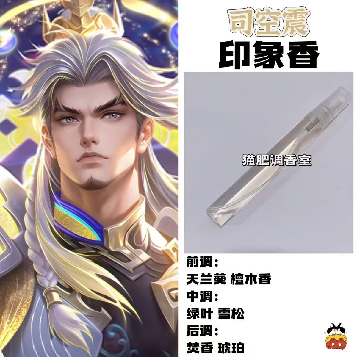 动漫游戏角色司空震抱枕印象香二次元周边人物学生cos礼物diy淡香