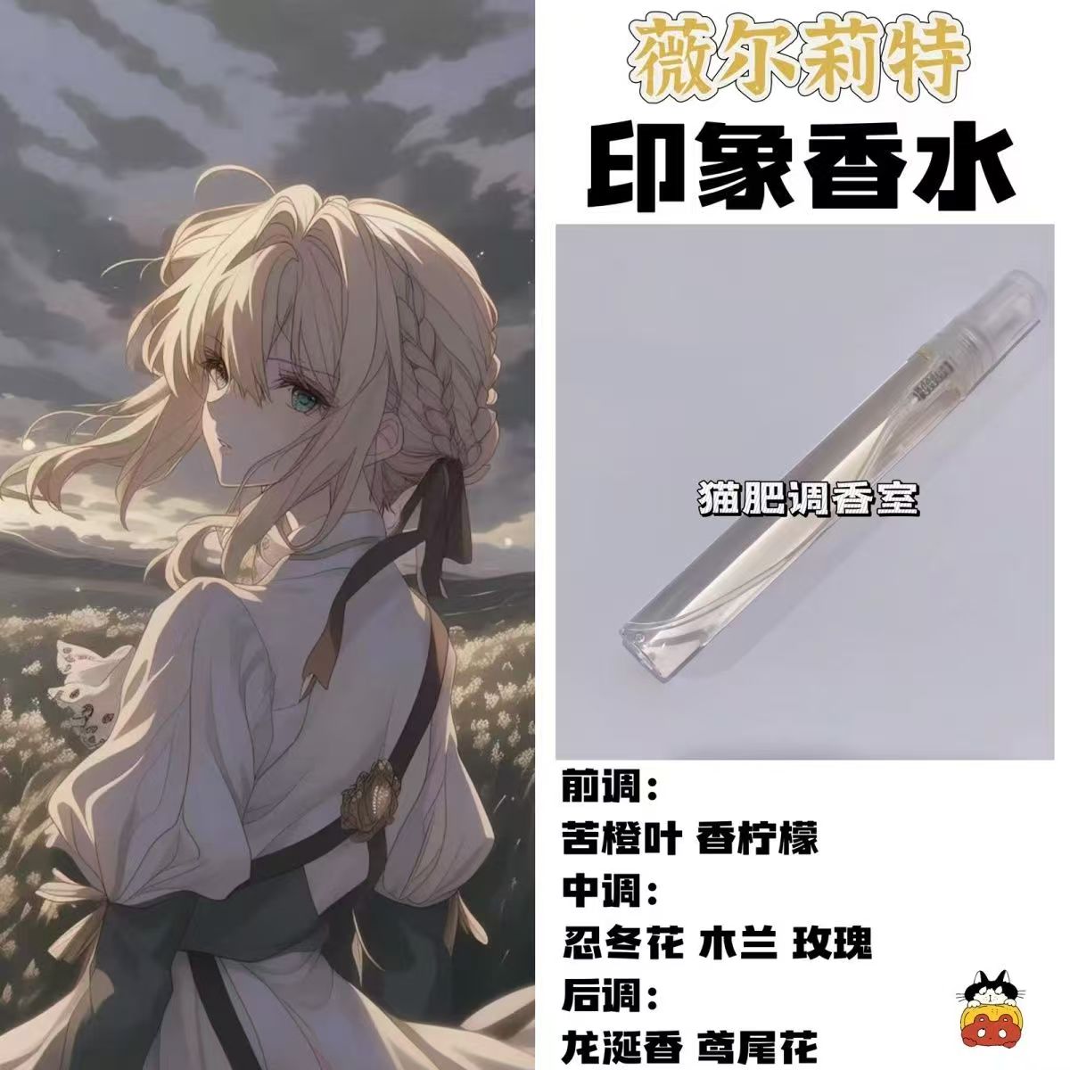 紫罗兰永恒花园动漫角色薇尔莉特印象香氛oc抱枕学生周边diy淡香