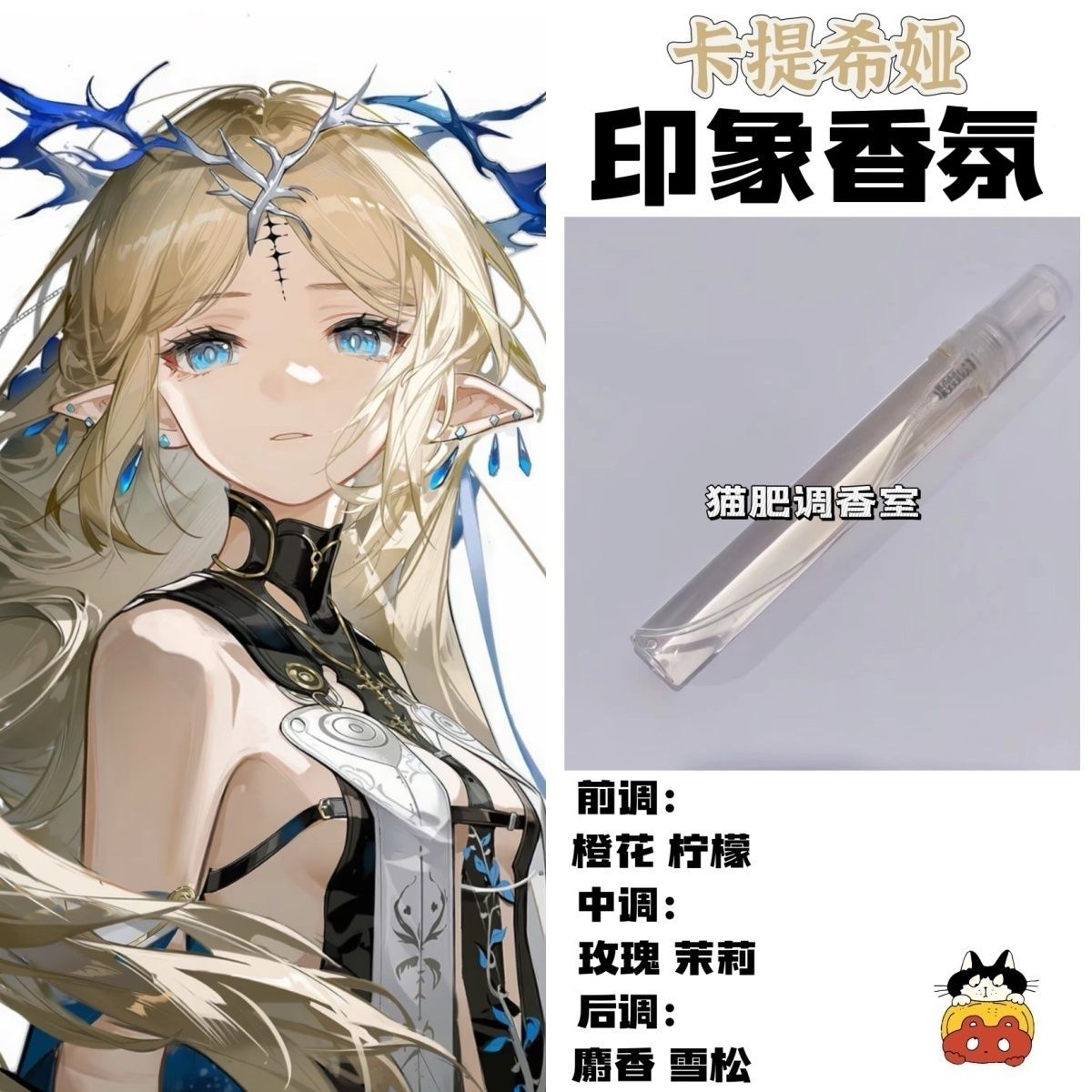 鸣潮游戏角色卡提希娅印象香氛周边同人二次元学生党自制礼物淡香