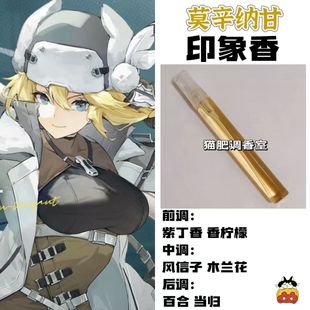 少女前线角色莫辛纳甘印象香oc抱枕周边人物学生COS礼物手作香氛