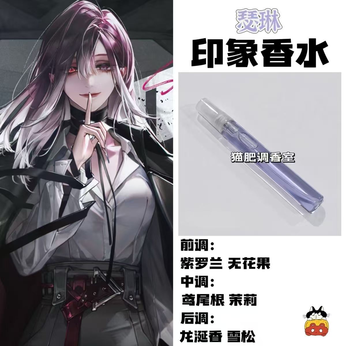 无期迷途角色抱枕印象香水