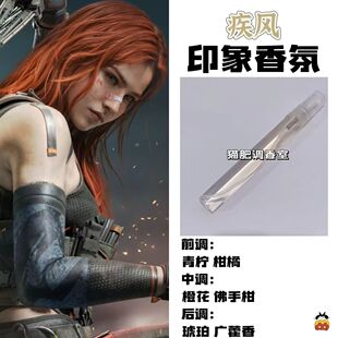 三角洲行动周边衍生角色疾风印象香氛二次元学生礼物diy淡香小样