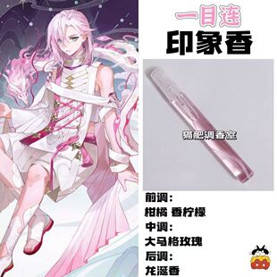 阴阳师游戏角色一目连印象香二次元周边抱枕人物手作香氛学生礼物