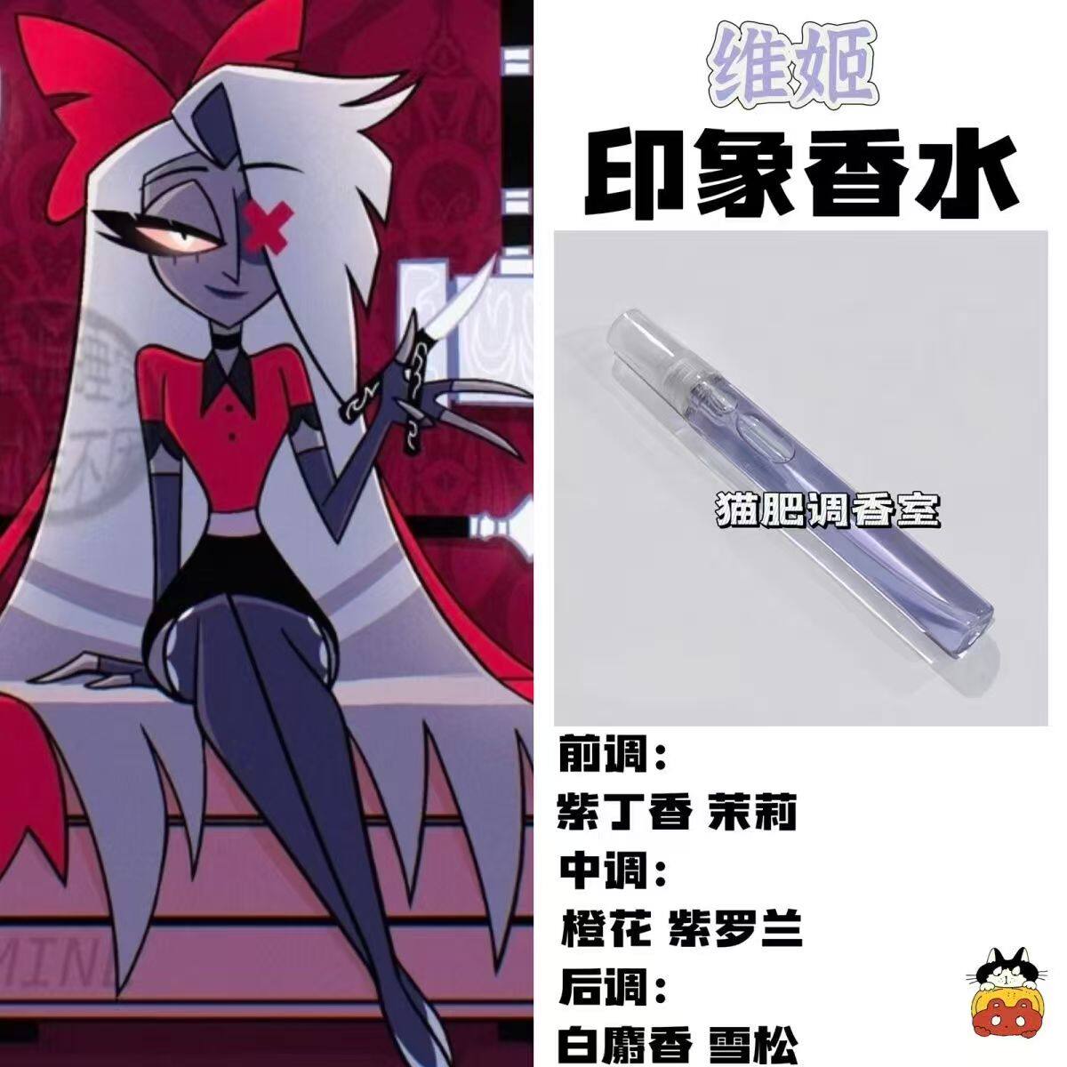 地狱客栈动漫人物维姬抱枕印象香氛周边同人学生自制礼物角色淡香