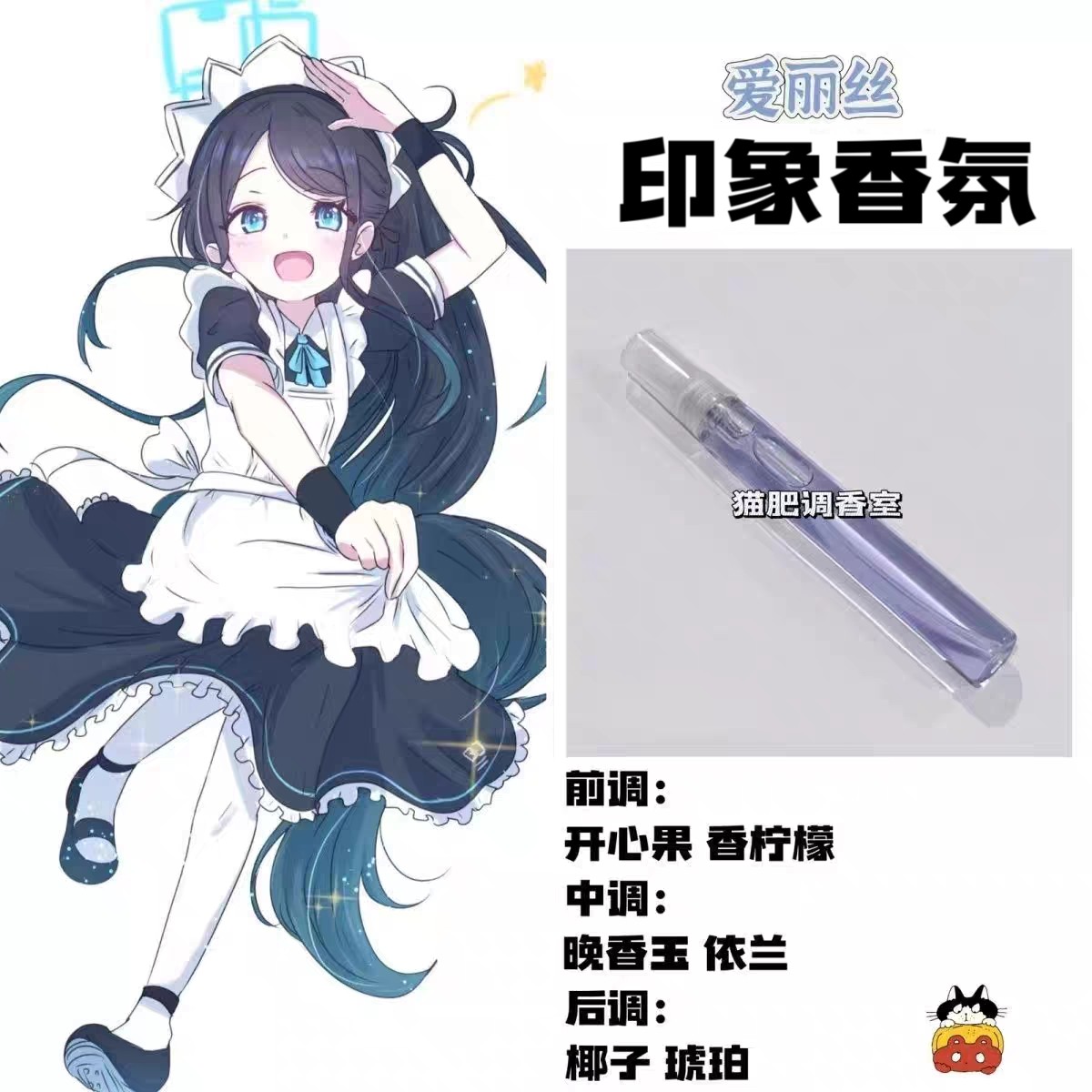 蔚蓝档案爱丽丝二次元人物印象香氛周边自制角色高颜值学生礼物