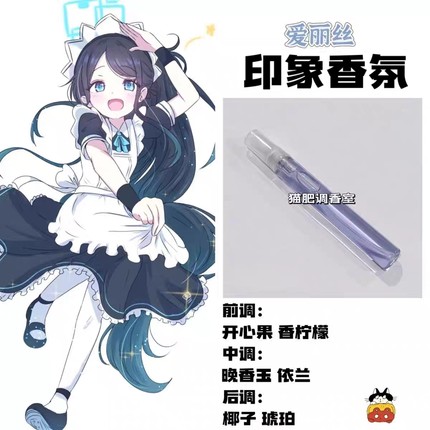 蔚蓝档案爱丽丝二次元人物印象香氛周边自制角色高颜值学生礼物