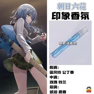 BnaG Dream周边衍生角色朝日六花印象香氛学生cos礼diy淡香oc小样