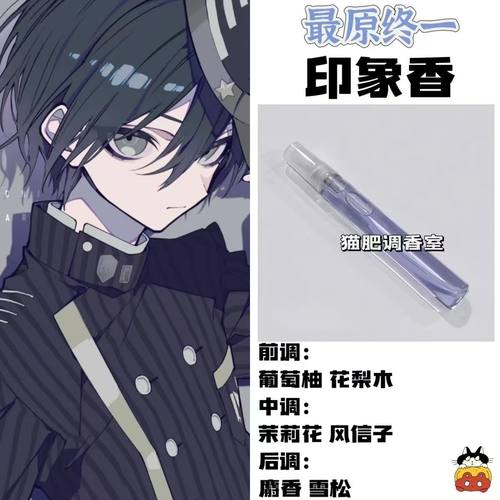 弹丸论破角色最原终一印象香二次元oc抱枕周边学生党礼物手作香氛