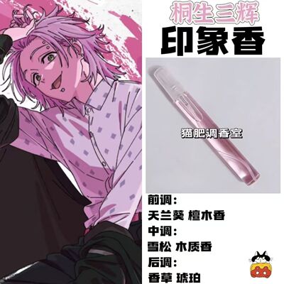 防风铃防风少年桐生三辉印象香